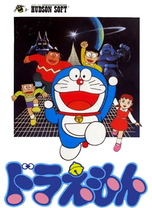 Doraemon (Japan) (Rev 1)